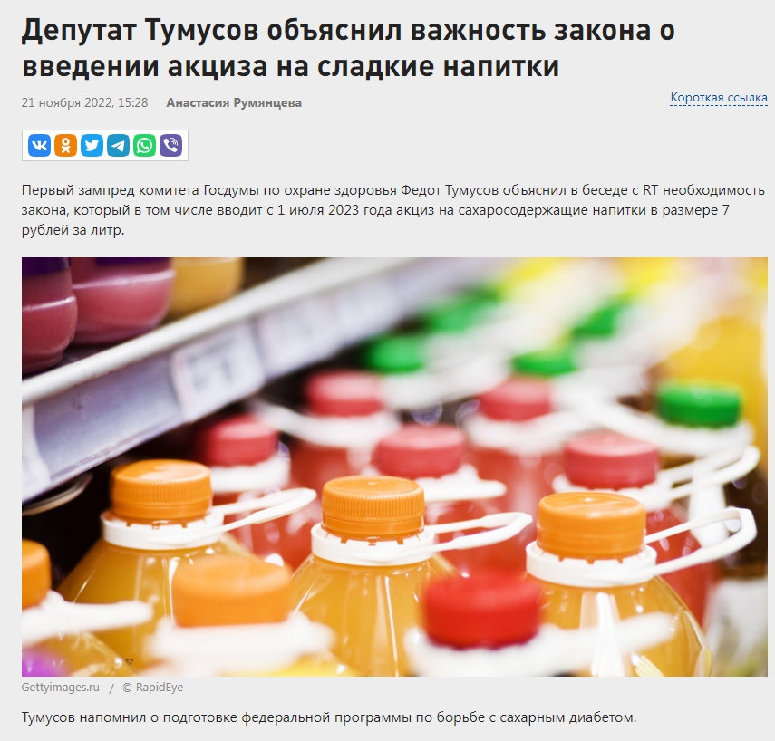 В Russia Today попросили комментарий о подготовке федеральной программы по борьбе с сахарным диабетом