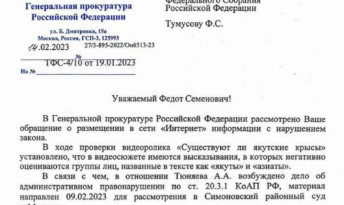Тумусов: дело оскорбившего якутян блогера передано в суд