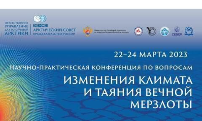 В Якутске начинается научно-практическая конференция по вопросам изменения климата и таяния вечной мерзлоты