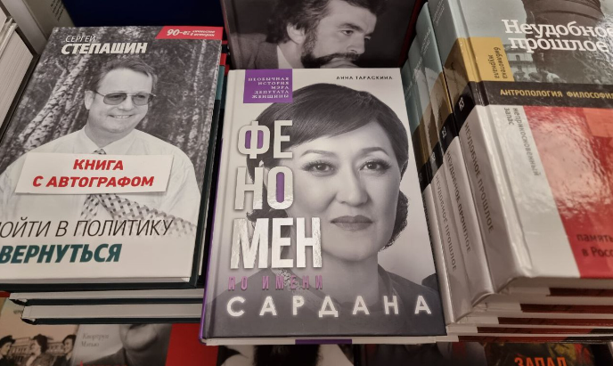 Фотофакт: В Москве книга о феномене Сарданы Авксентьевой нарасхват
