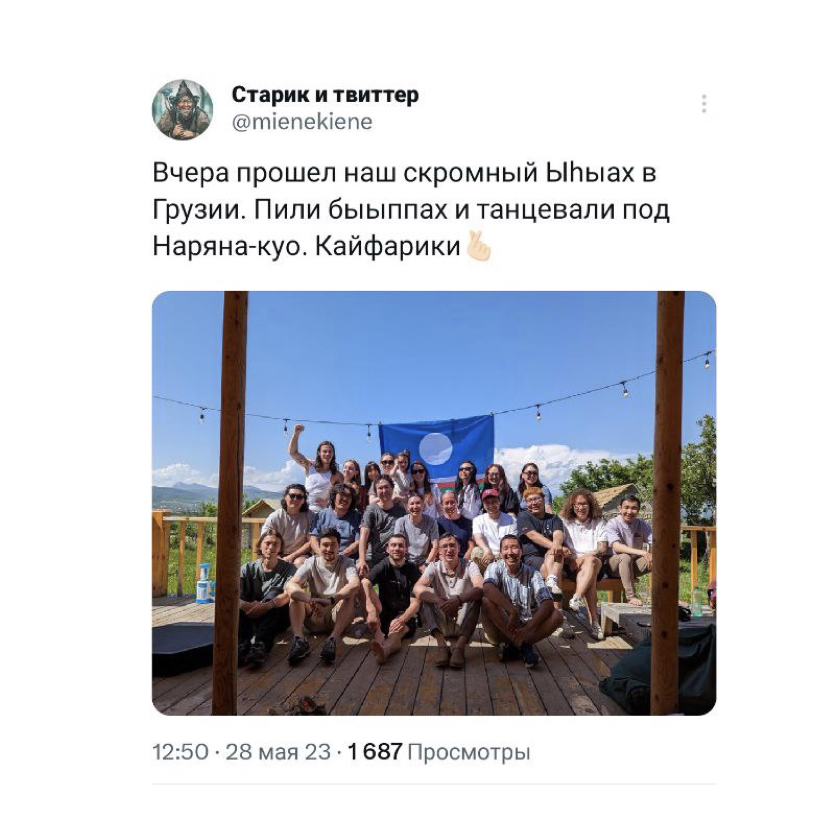Ыhыах в Грузии