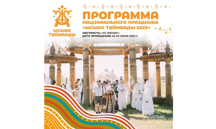 Ысыах Туймаады в Якутске: Полная программа празднования