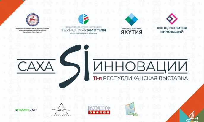 Технопарк «Якутия» представит более 30 проектов на выставке в рамках Ысыаха Туймаады