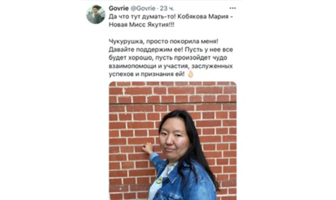 Якутский твиттер выбрал свою фаворитку в конкурсе «Новая мисс Якутия»