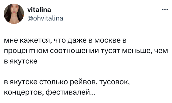 В твиттере обсуждают тусовки в Якутске