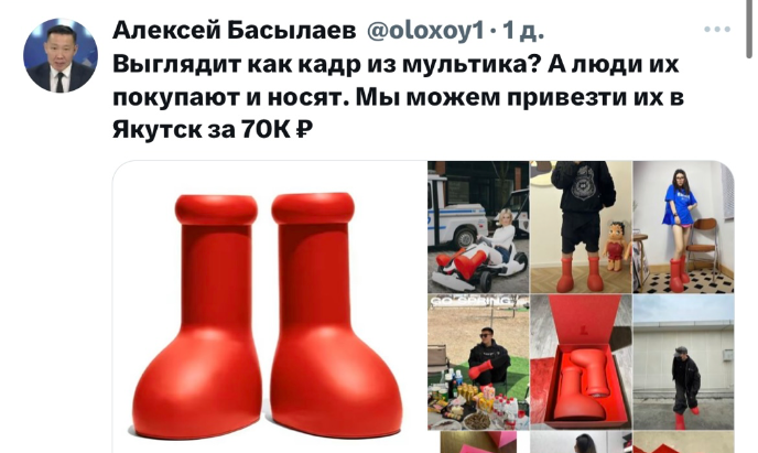 В Якутском твиттере обсуждают модные сапоги