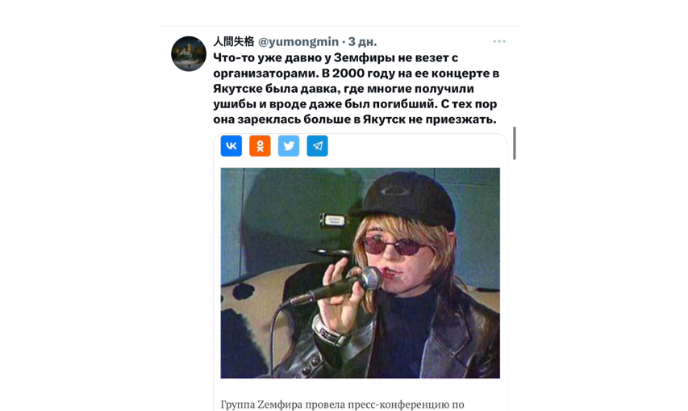В Якутском твиттере обсуждают концерт Земфиры 2000 года