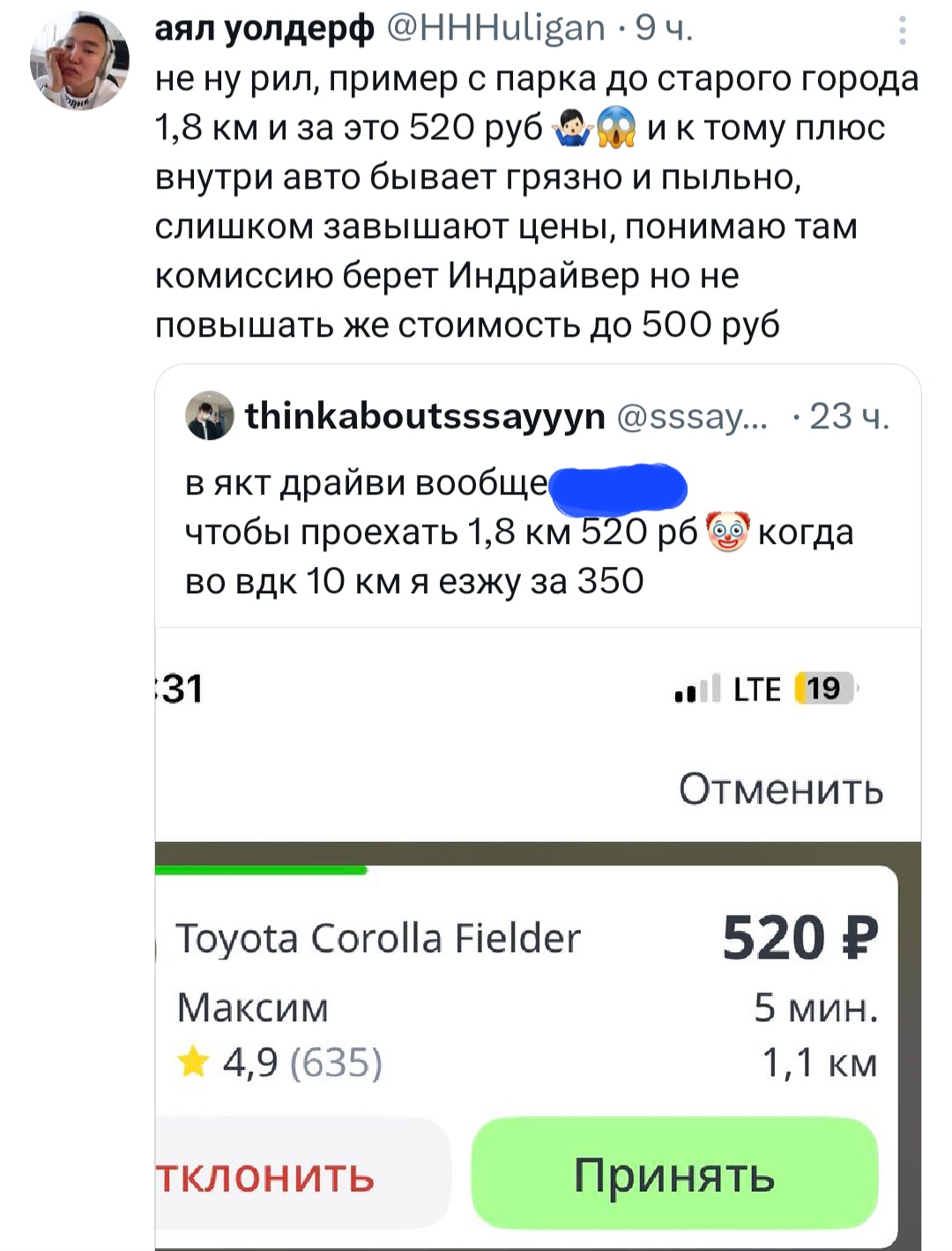 В Якутском твиттере высказывают не довольство ценам за такси