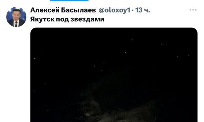 В твиттере обсуждают звездное небо в Якутске