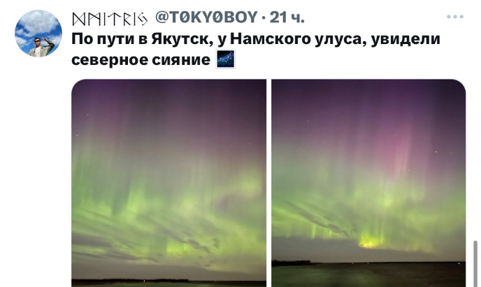 В Якутском твиттере обсуждают северное сияние в Намском улусе