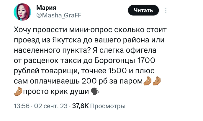 Якутский твиттер в шоке от цен на межгород