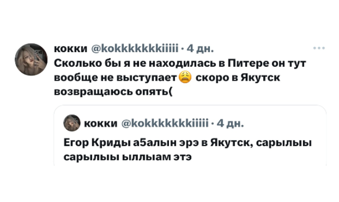 В Якутском сегменте твиттера, очень ждут концерт Егора Крида