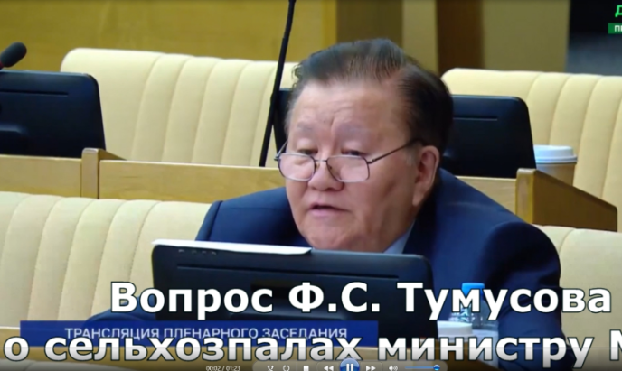 Вопрос Федота Тумусова министру МЧС о традиционных для Якутии сельхозпалах, которые сейчас под запретом