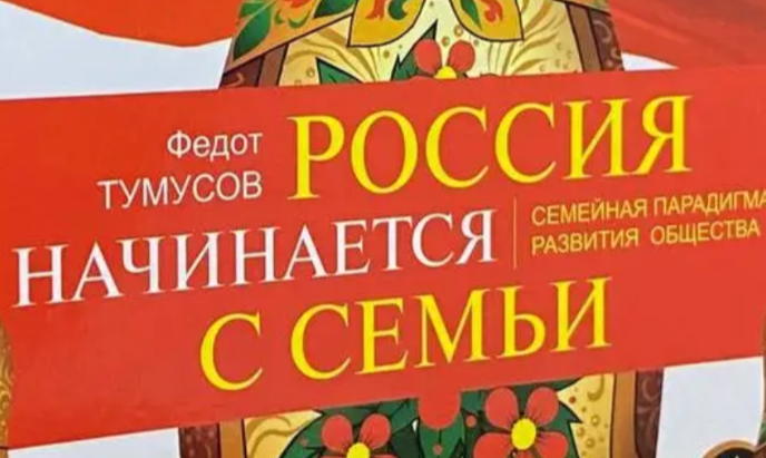 Книга «Россия начинается с семьи» в электронном формате