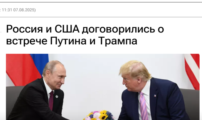 Лед тронулся… Назначена встреча Путина и Трампа