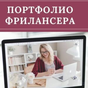 Фриланс Портфолио